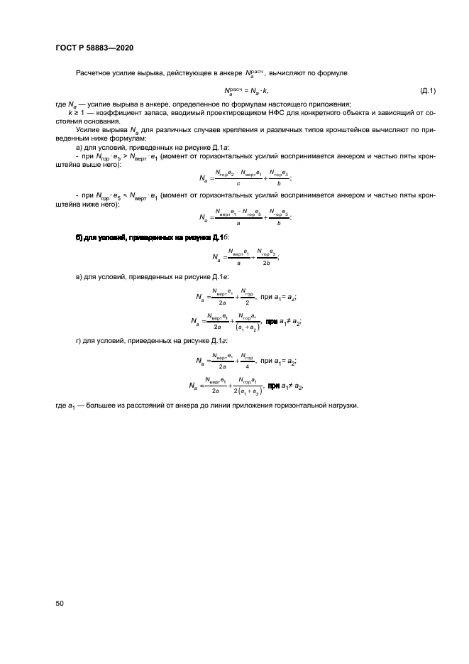 ГОСТ Р 58883-2020