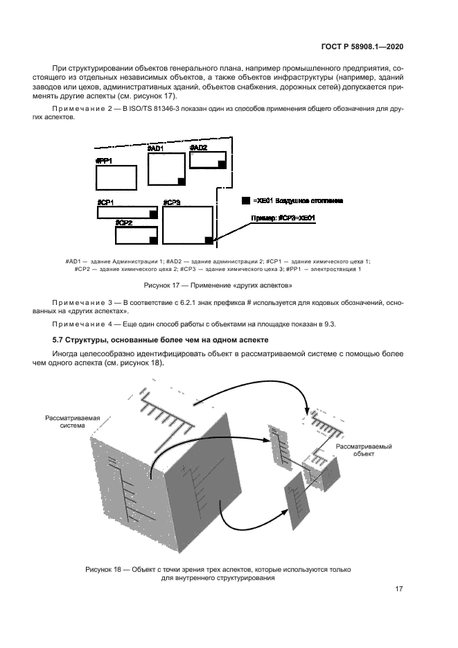 ГОСТ Р 58908.1-2020