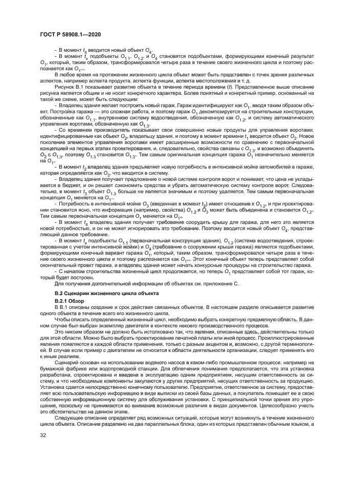 ГОСТ Р 58908.1-2020