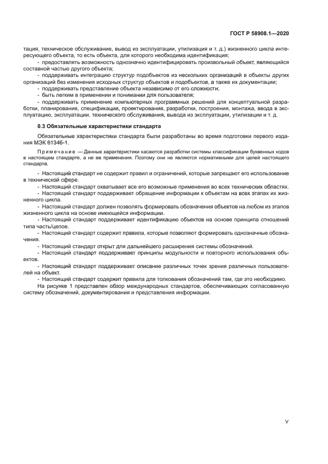 ГОСТ Р 58908.1-2020