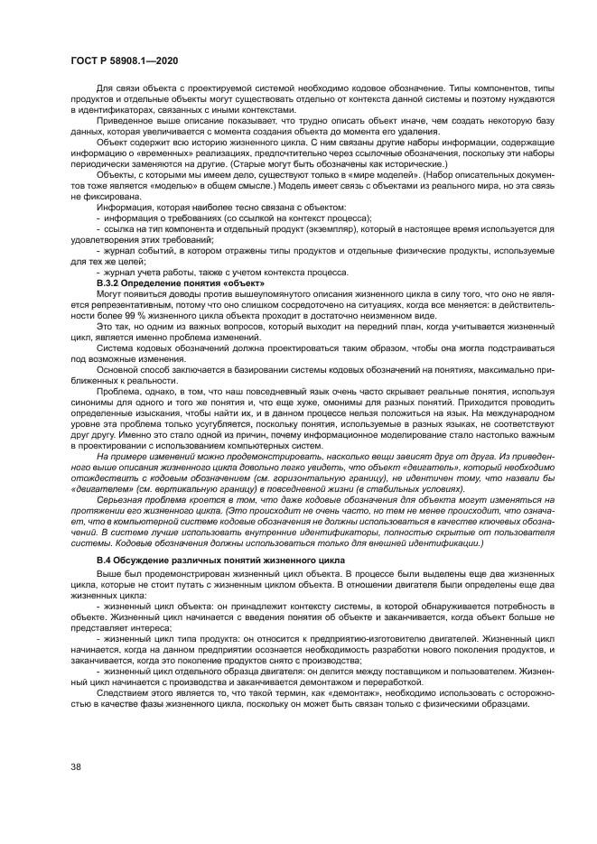 ГОСТ Р 58908.1-2020