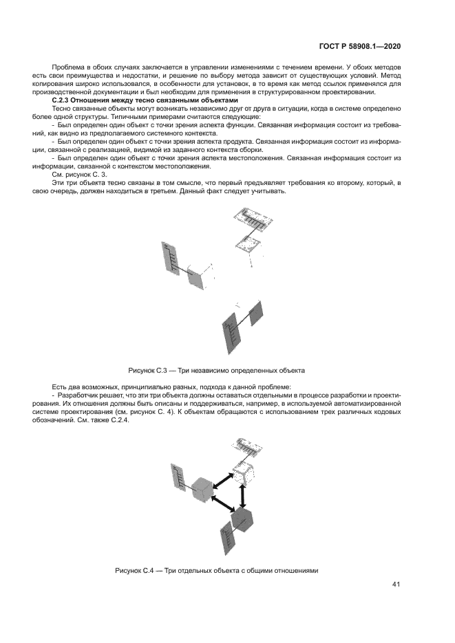 ГОСТ Р 58908.1-2020