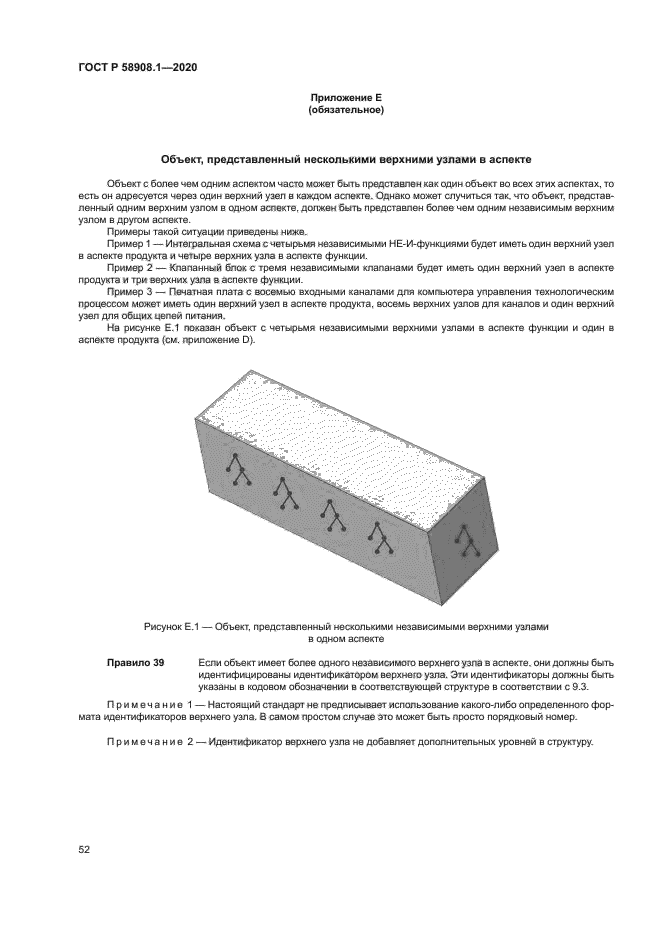ГОСТ Р 58908.1-2020