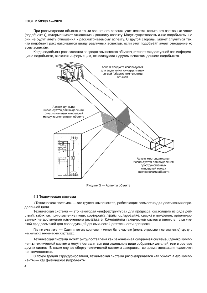 ГОСТ Р 58908.1-2020