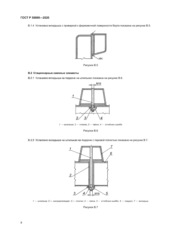 ГОСТ Р 58890-2020