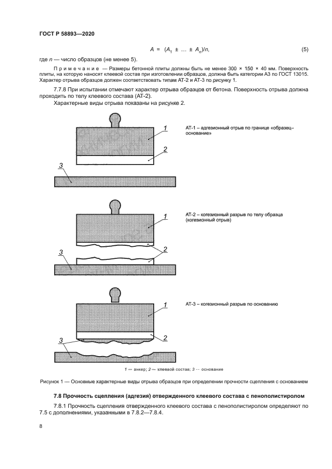 ГОСТ Р 58893-2020