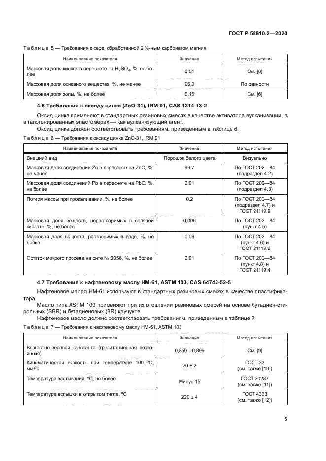ГОСТ Р 58910.2-2020