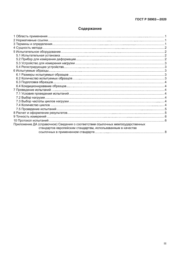 ГОСТ Р 58902-2020