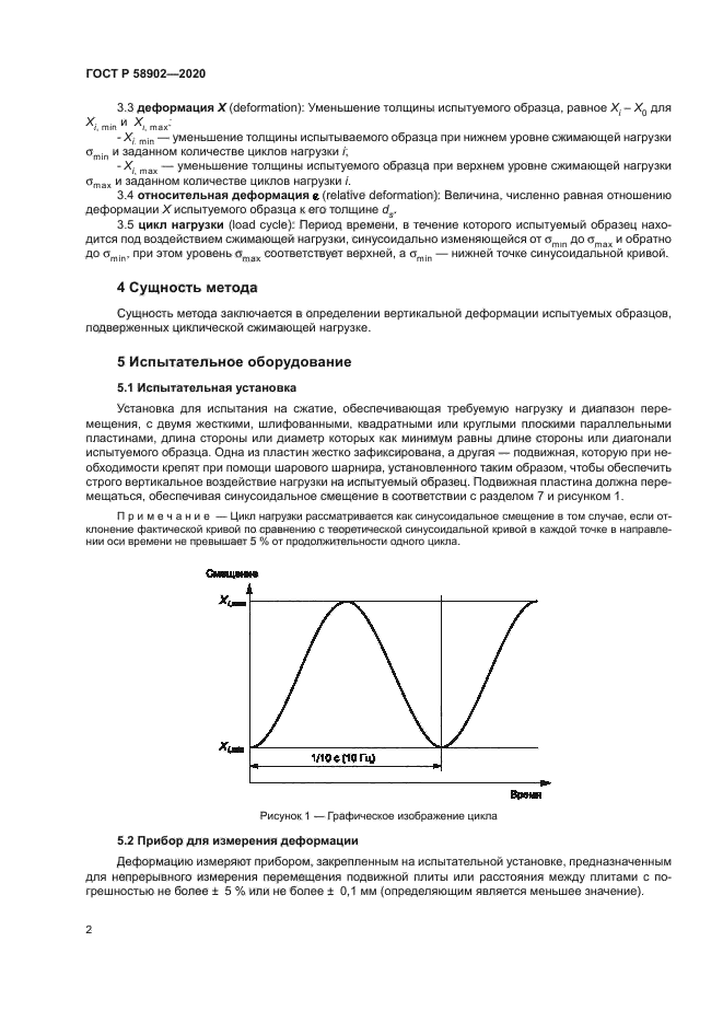 ГОСТ Р 58902-2020