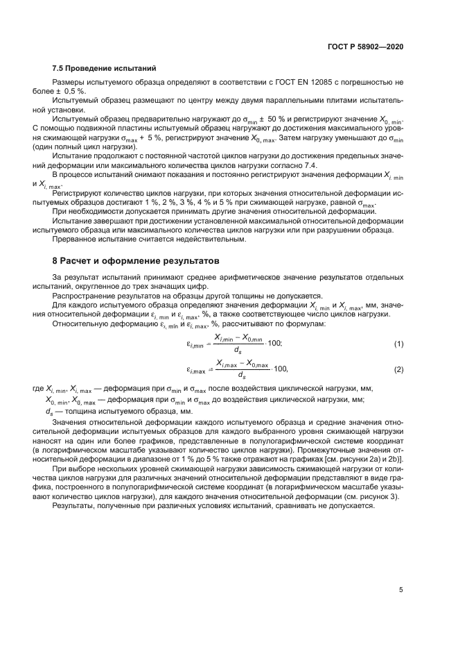 ГОСТ Р 58902-2020
