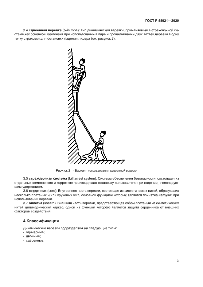 ГОСТ Р 58921-2020