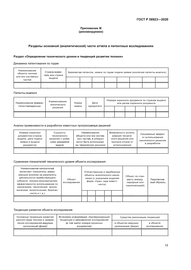 ГОСТ Р 58923-2020