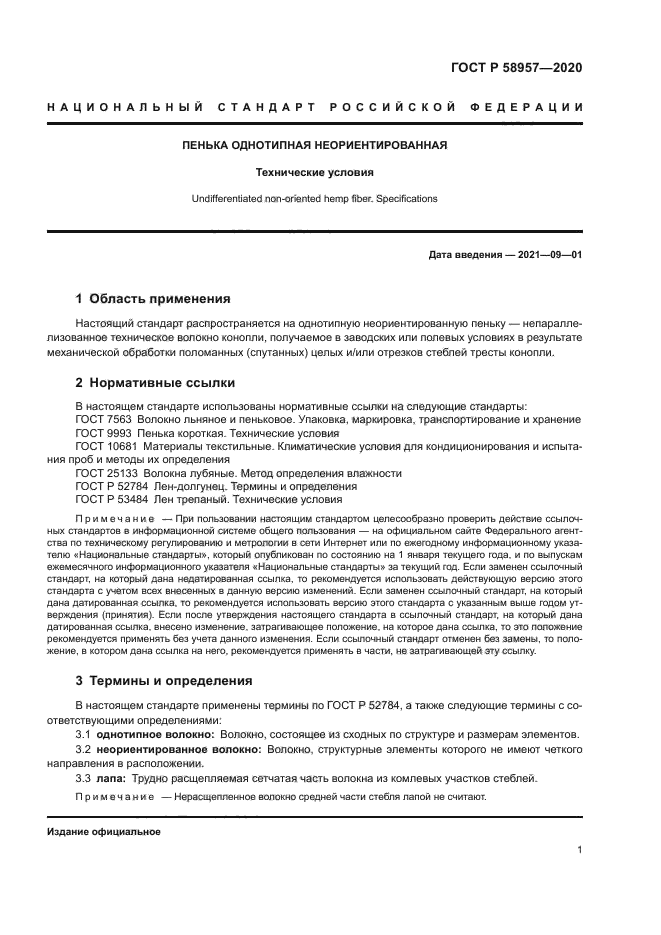 ГОСТ Р 58957-2020