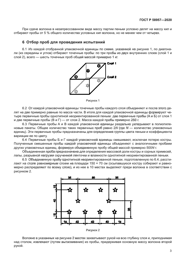 ГОСТ Р 58957-2020