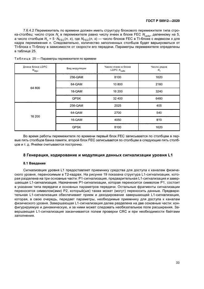 ГОСТ Р 58912-2020