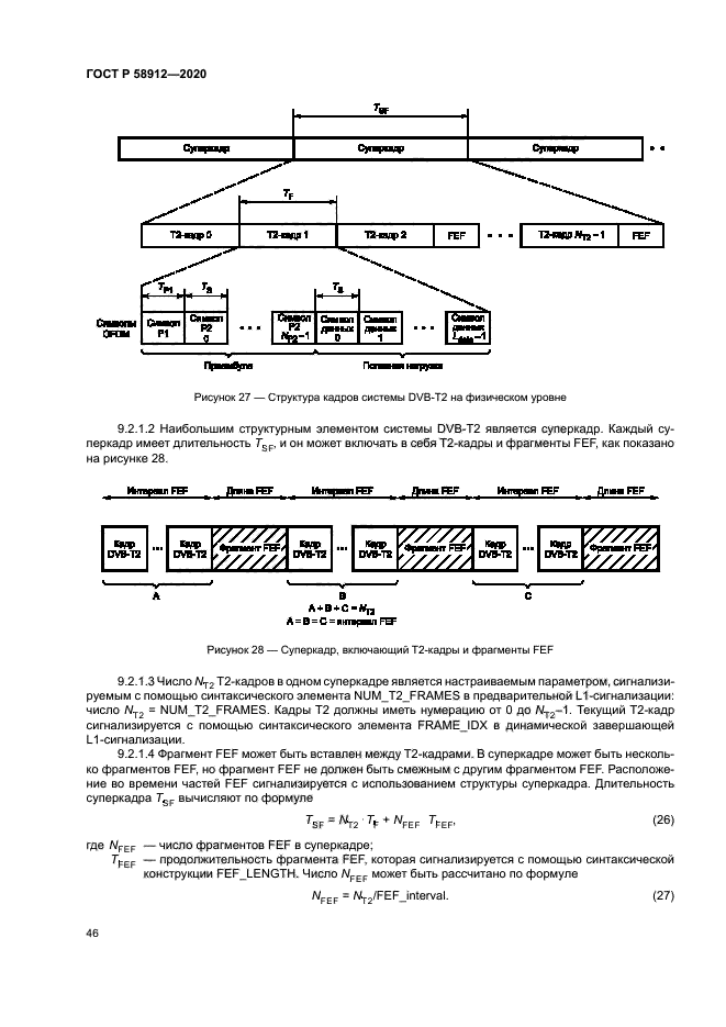 ГОСТ Р 58912-2020