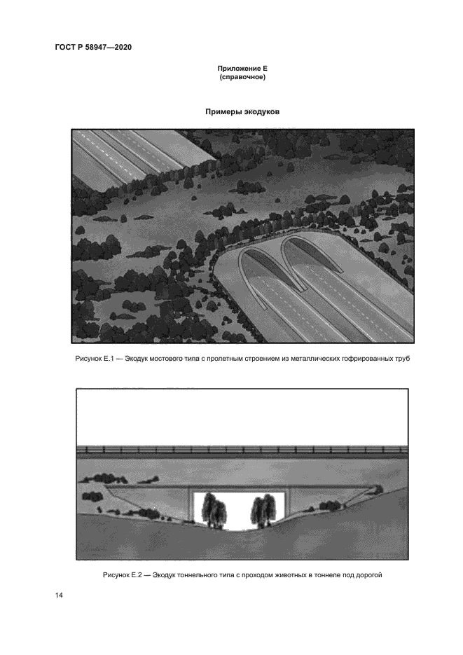 ГОСТ Р 58947-2020