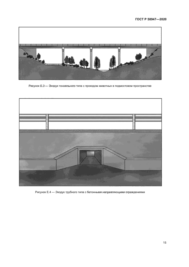 ГОСТ Р 58947-2020