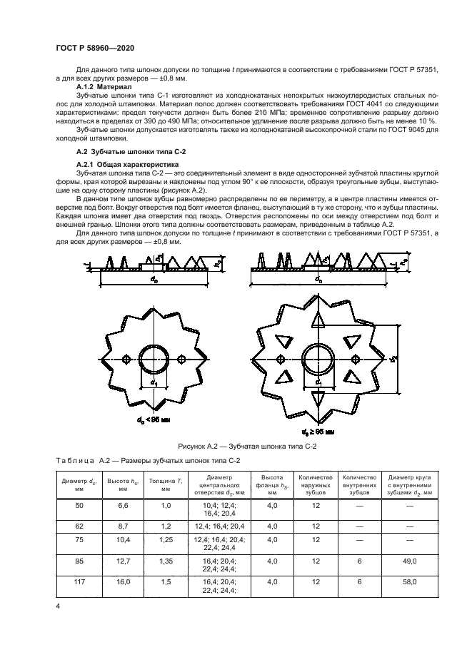 ГОСТ Р 58960-2020