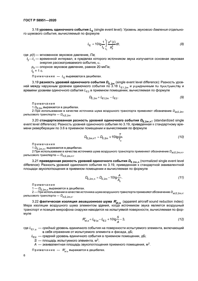 ГОСТ Р 58951-2020