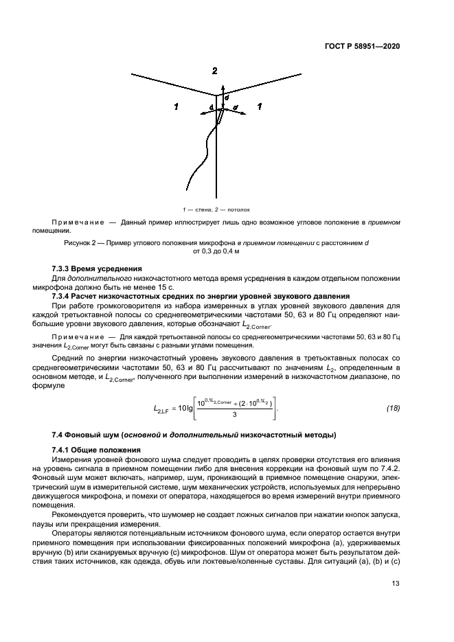 ГОСТ Р 58951-2020