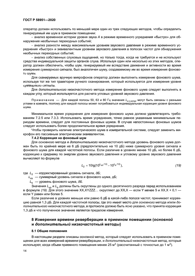 ГОСТ Р 58951-2020