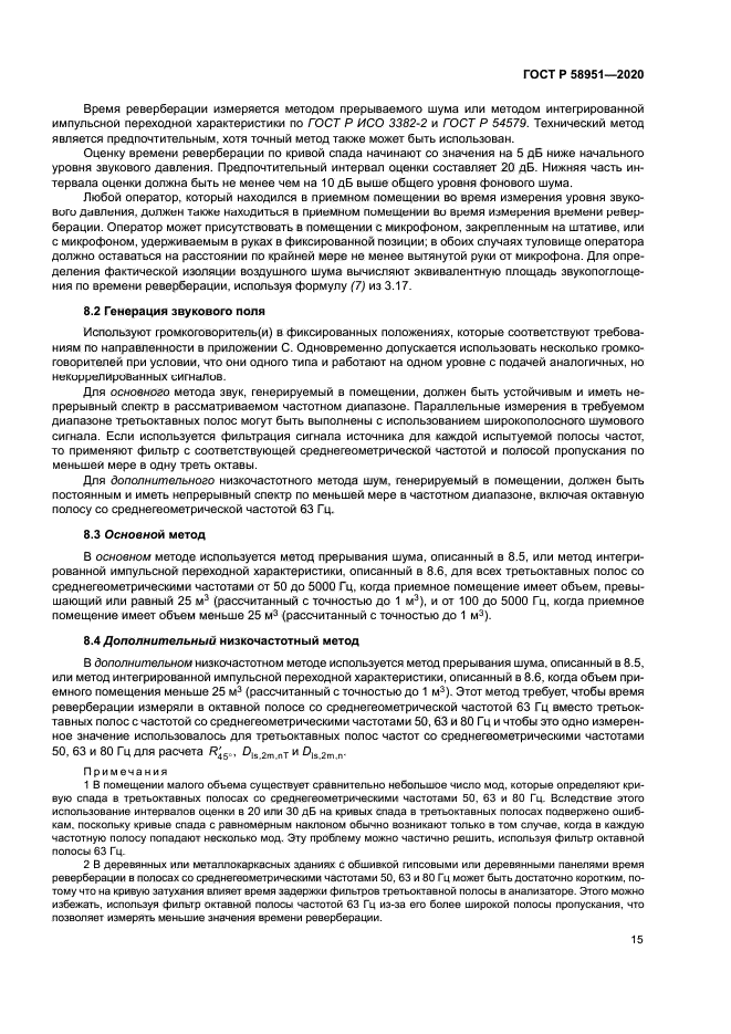 ГОСТ Р 58951-2020