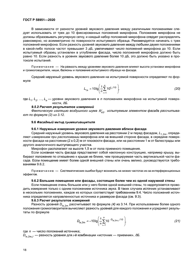 ГОСТ Р 58951-2020