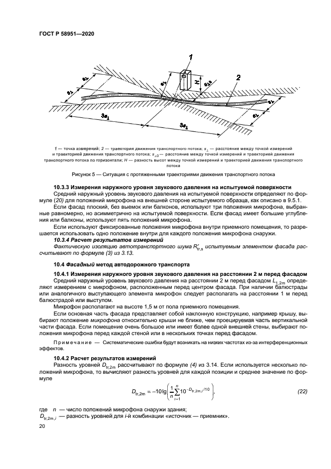 ГОСТ Р 58951-2020