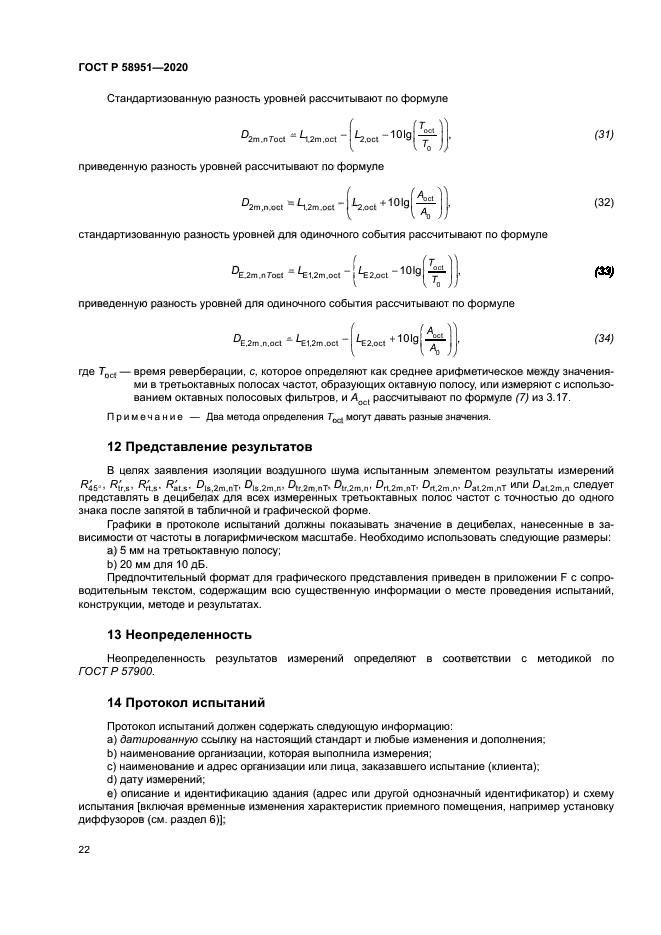 ГОСТ Р 58951-2020