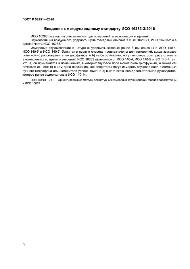 ГОСТ Р 58951-2020