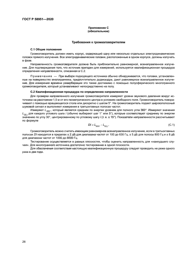 ГОСТ Р 58951-2020