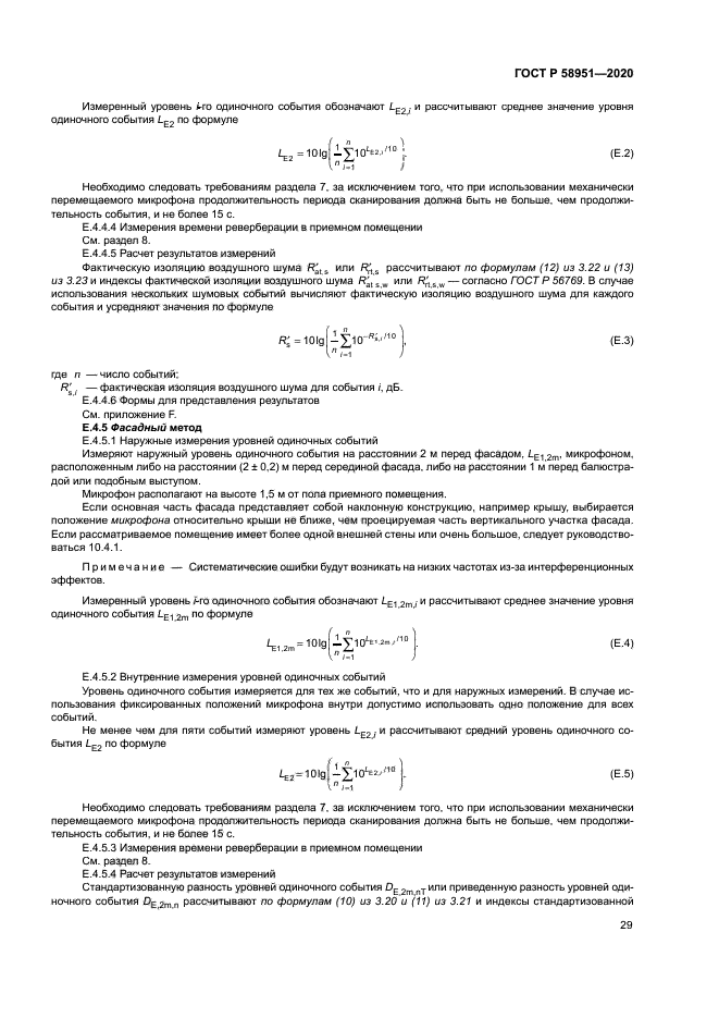 ГОСТ Р 58951-2020