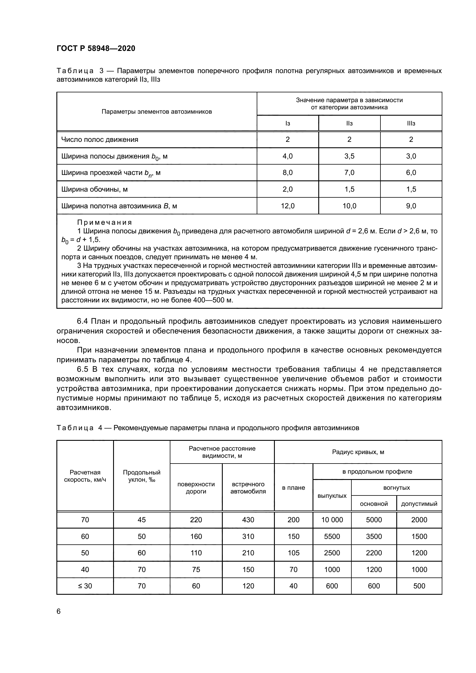 ГОСТ Р 58948-2020