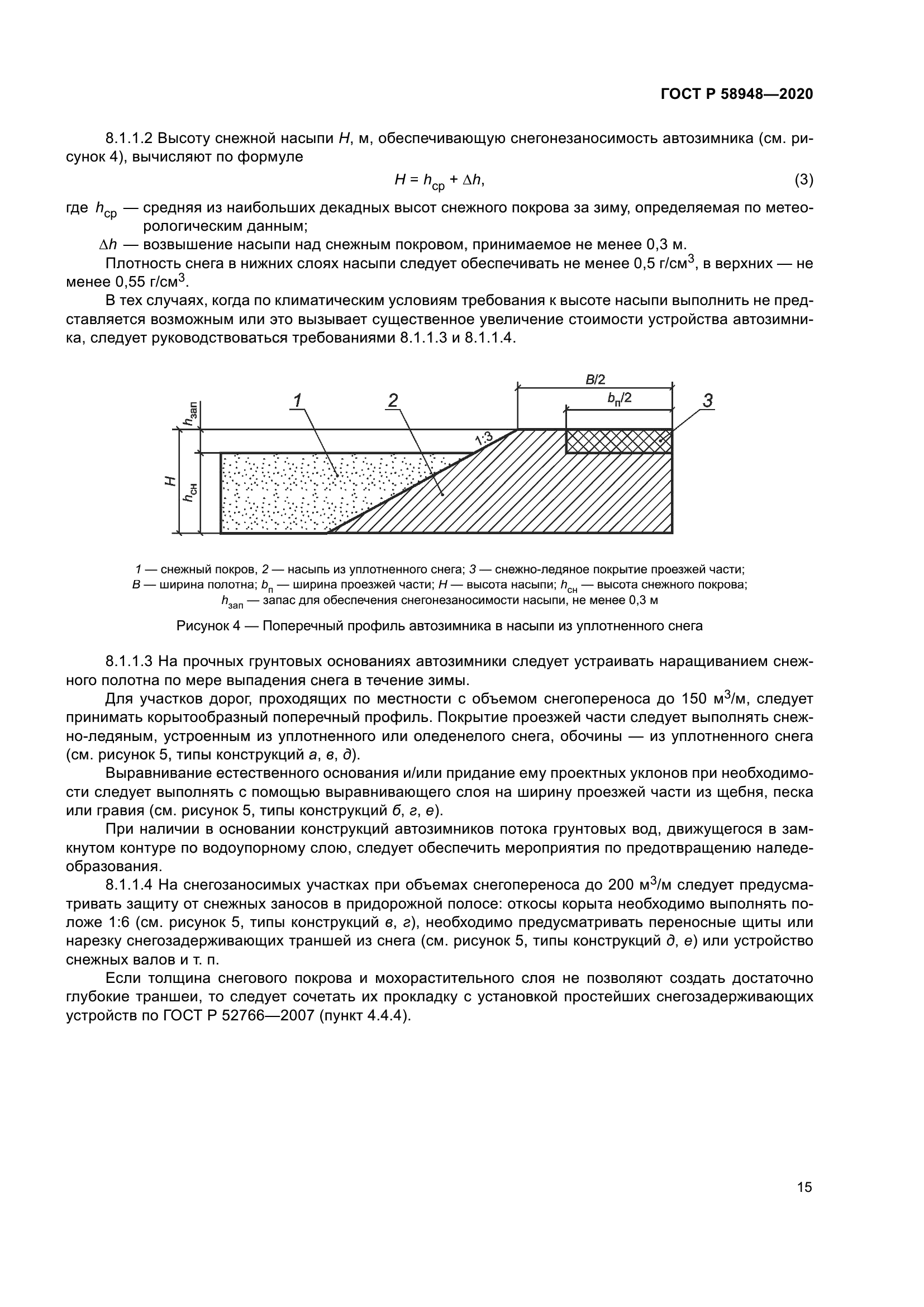 ГОСТ Р 58948-2020