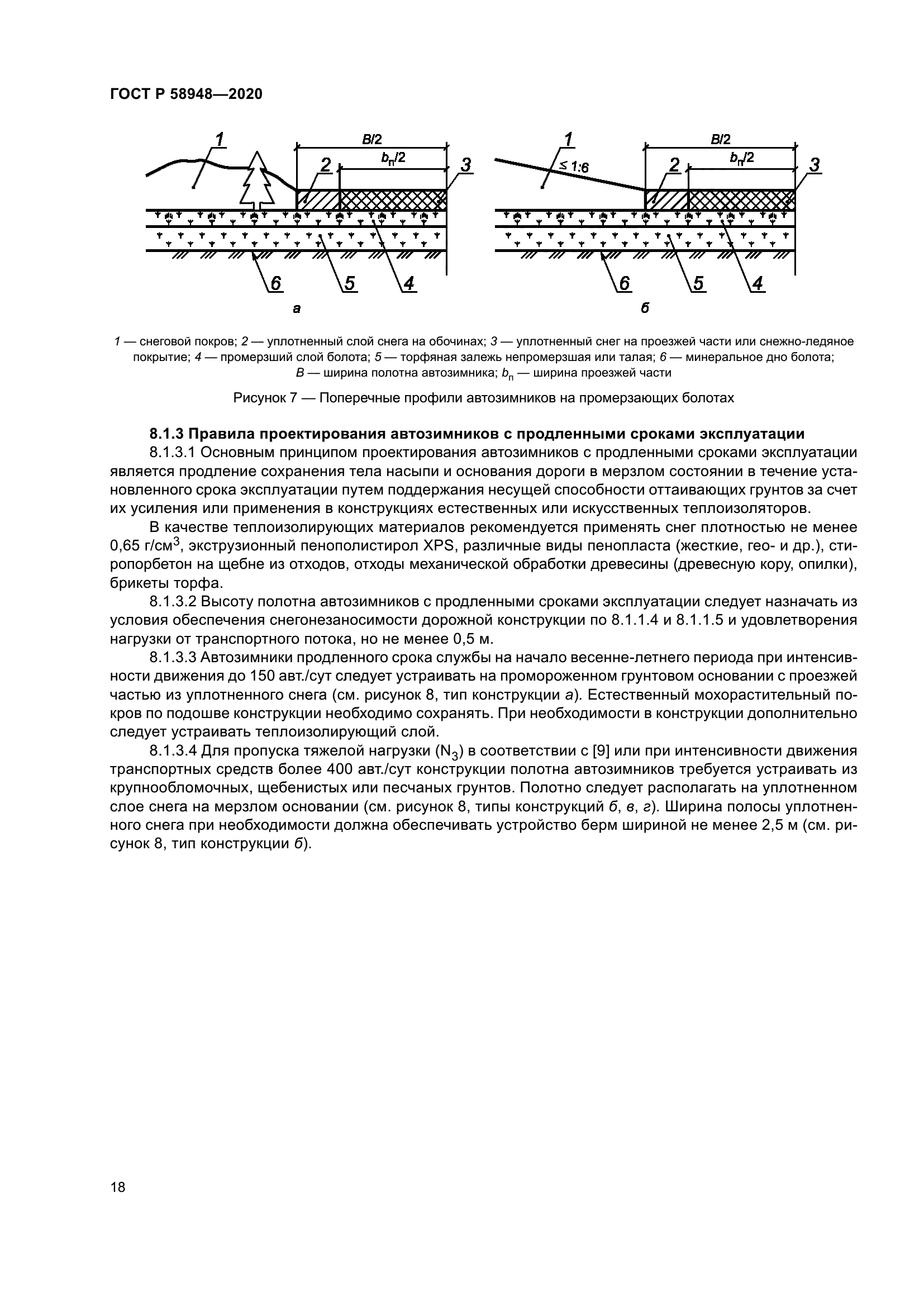 ГОСТ Р 58948-2020