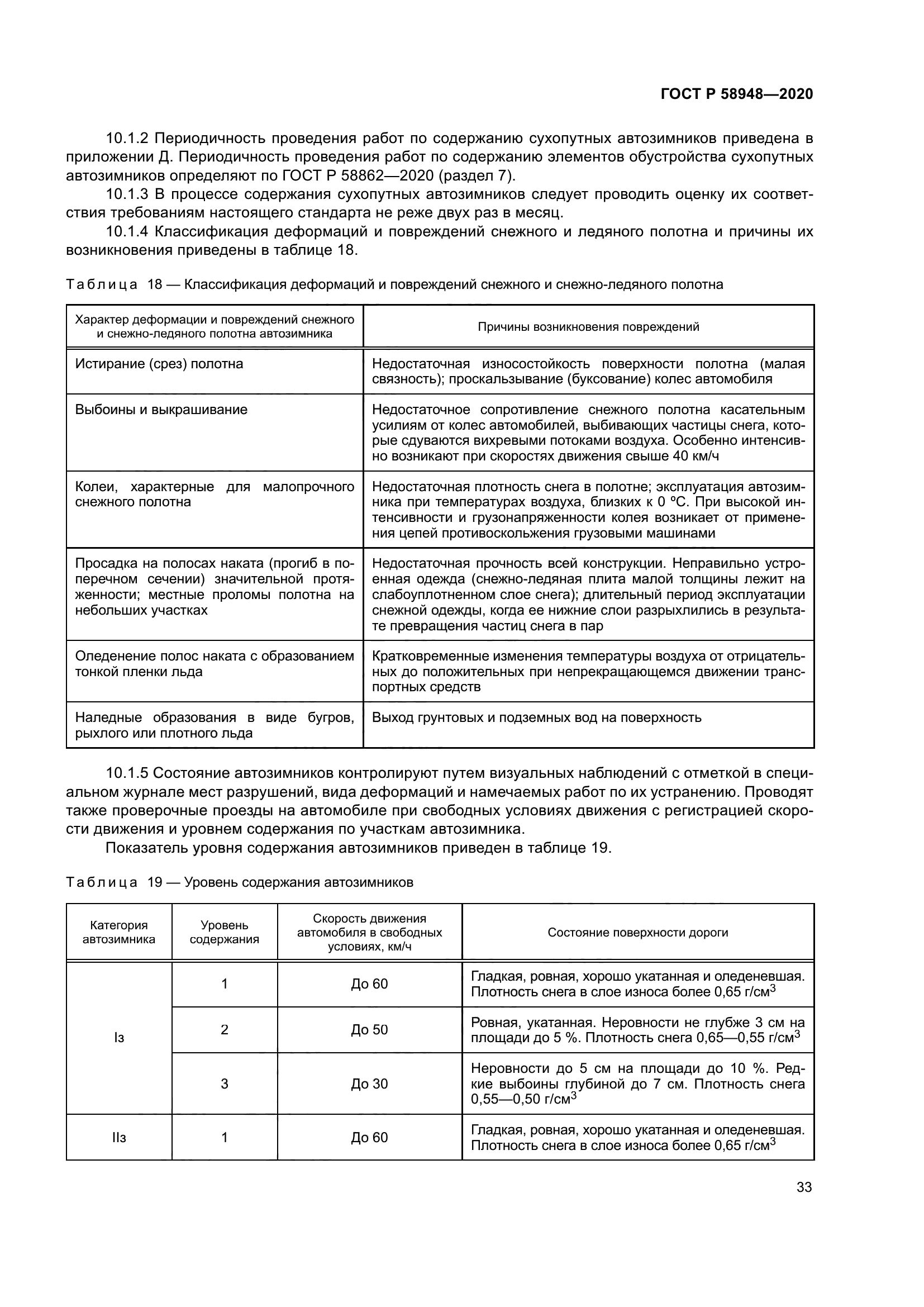ГОСТ Р 58948-2020
