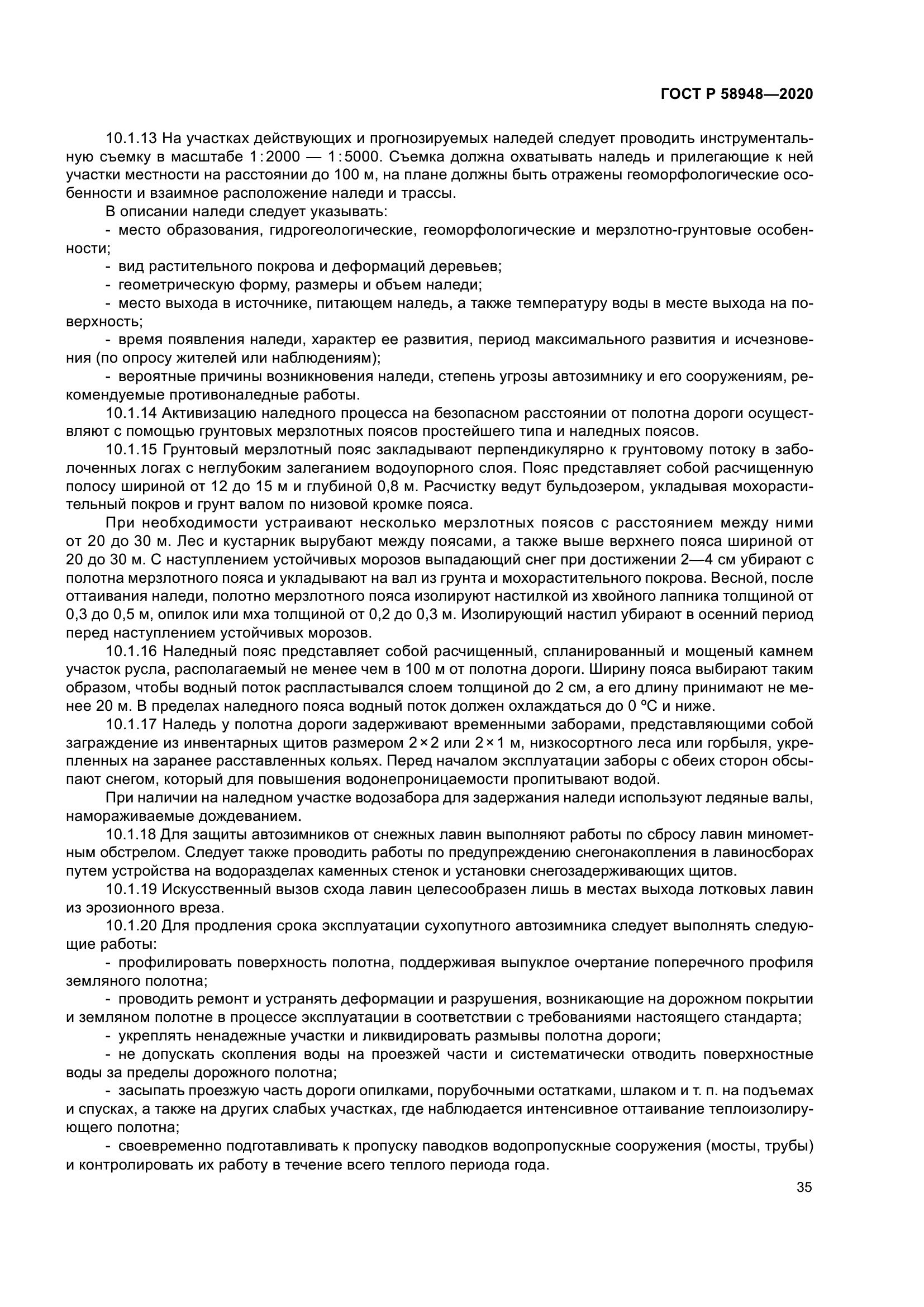 ГОСТ Р 58948-2020