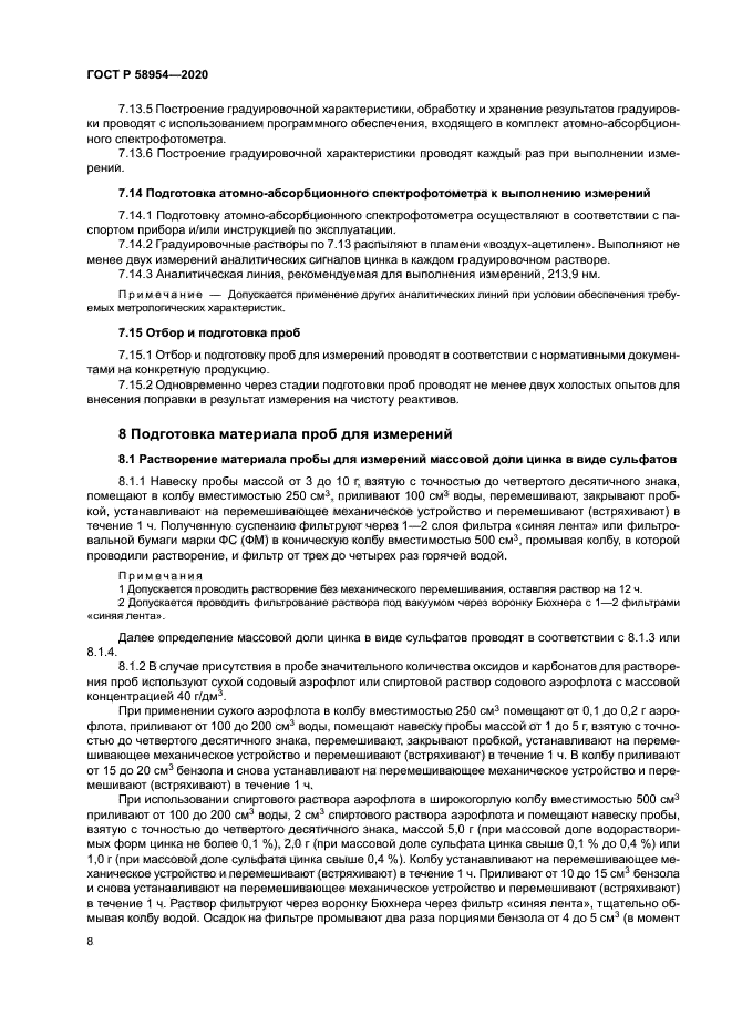 ГОСТ Р 58954-2020