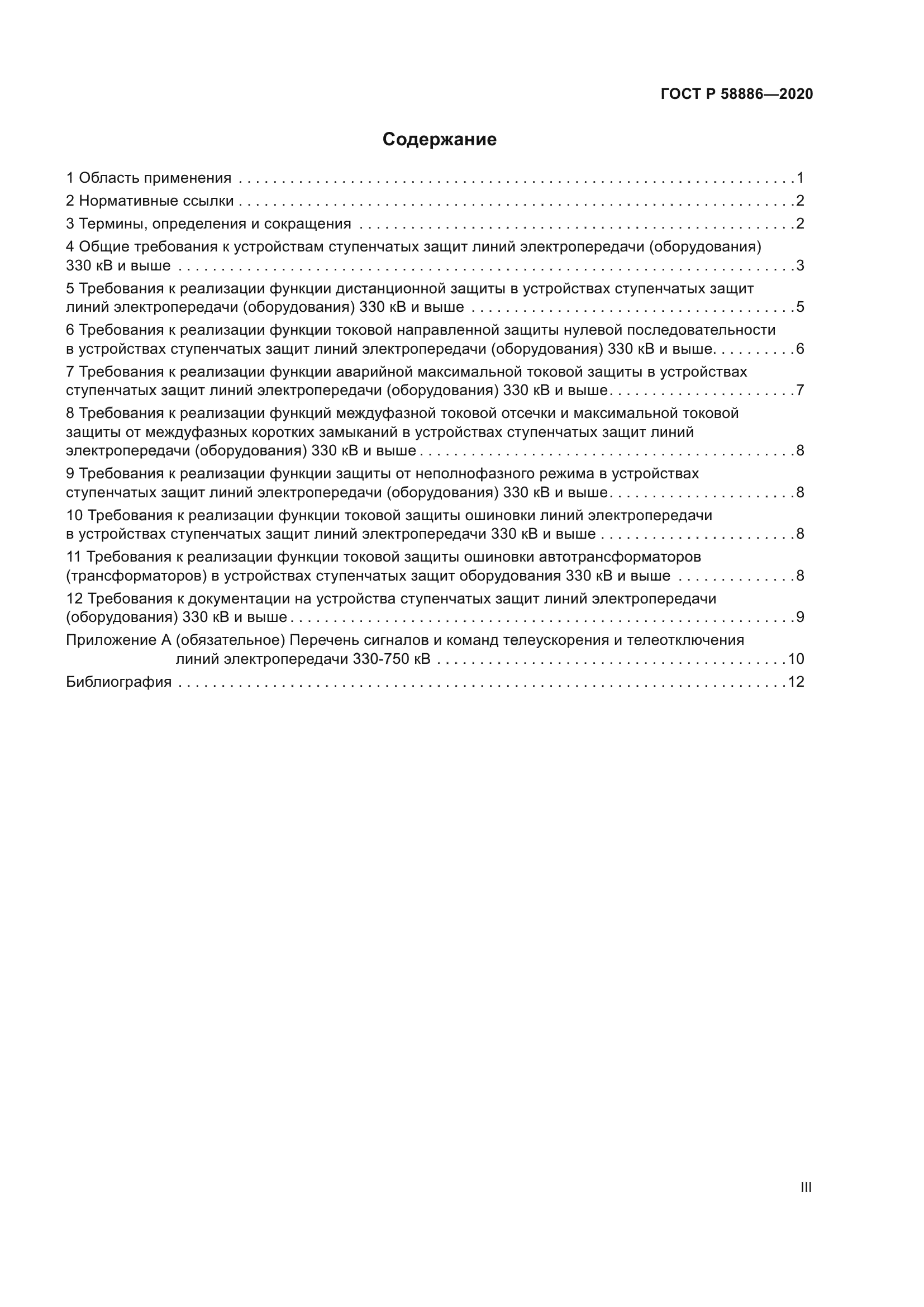 ГОСТ Р 58886-2020