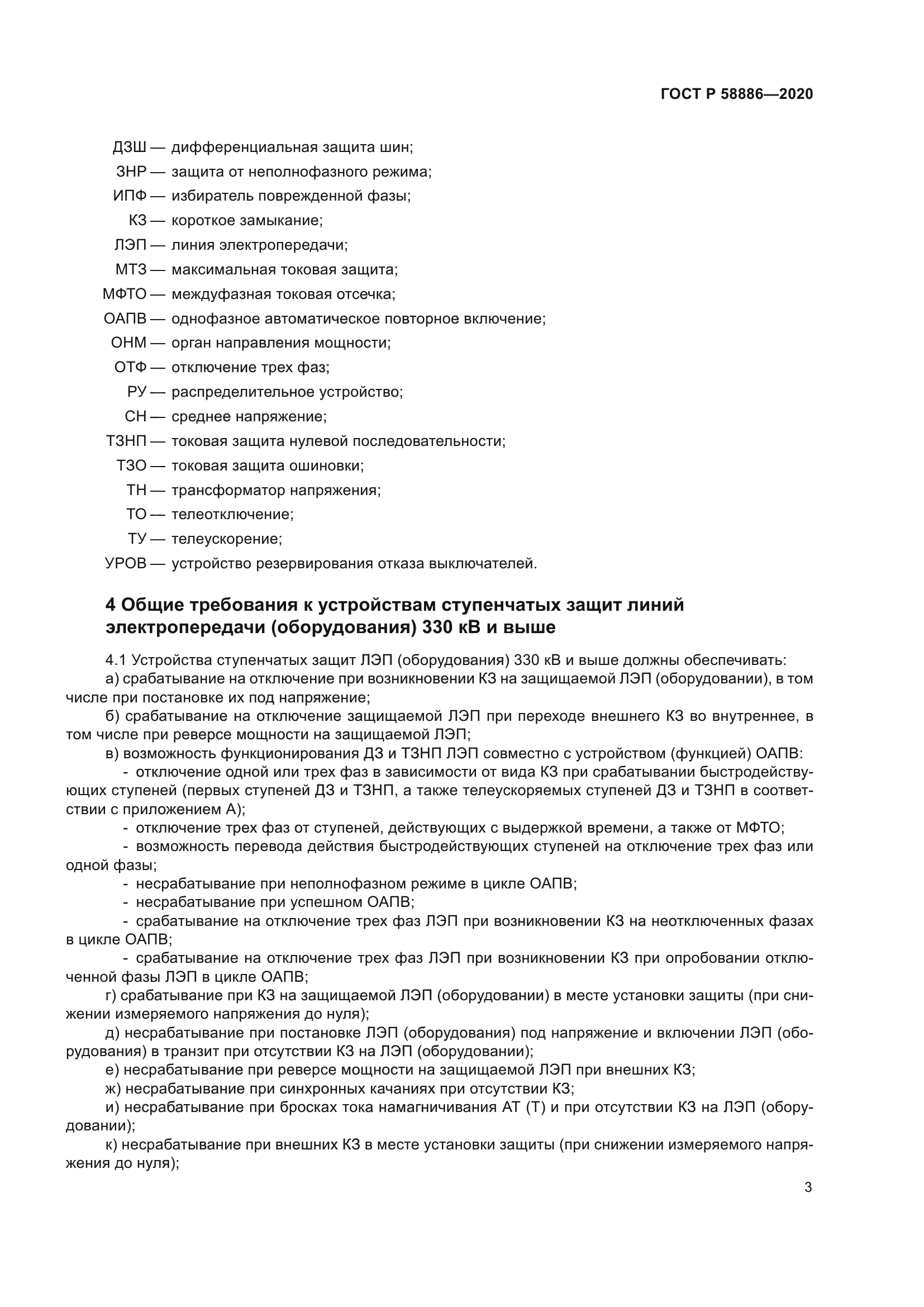 ГОСТ Р 58886-2020