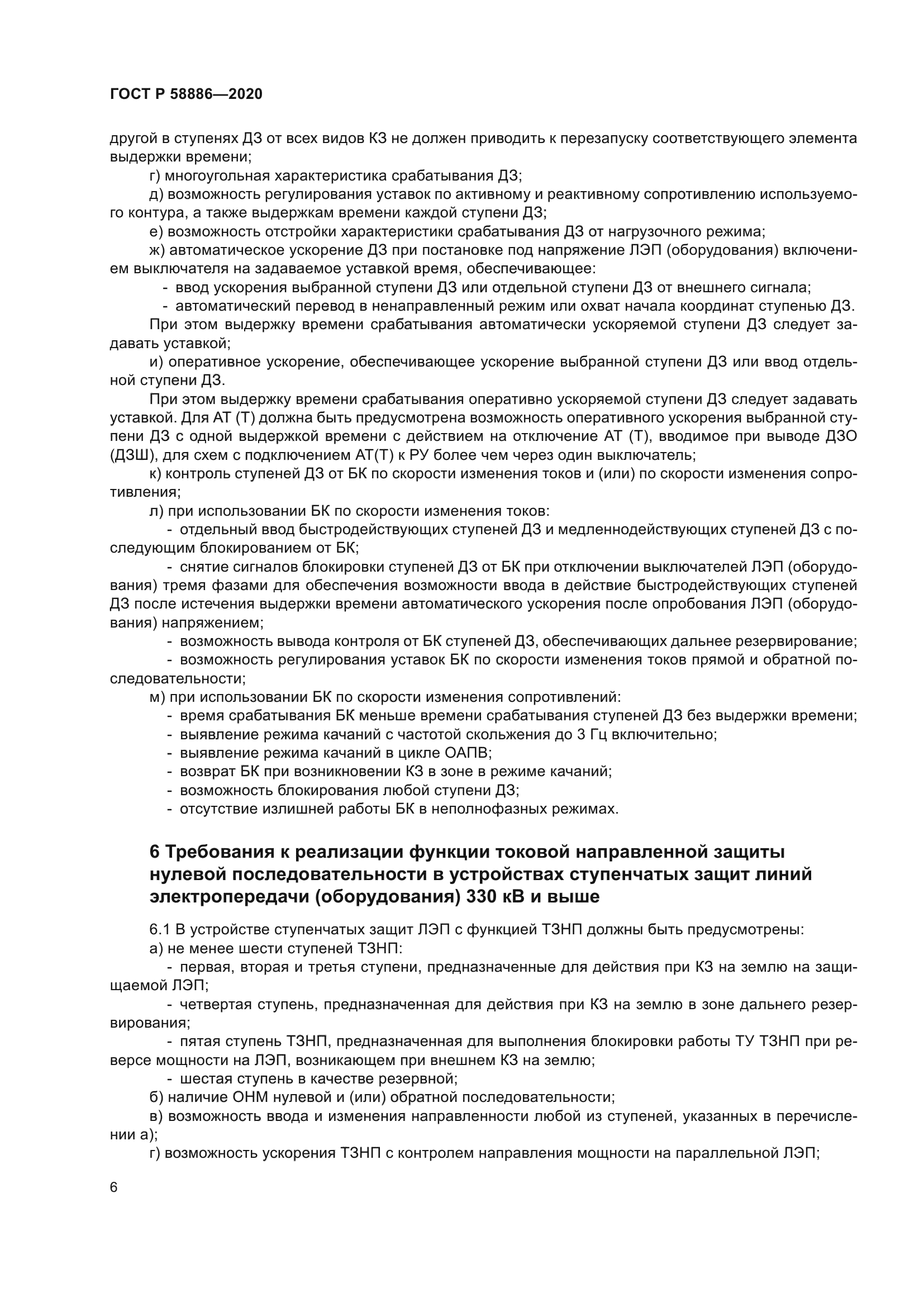 ГОСТ Р 58886-2020