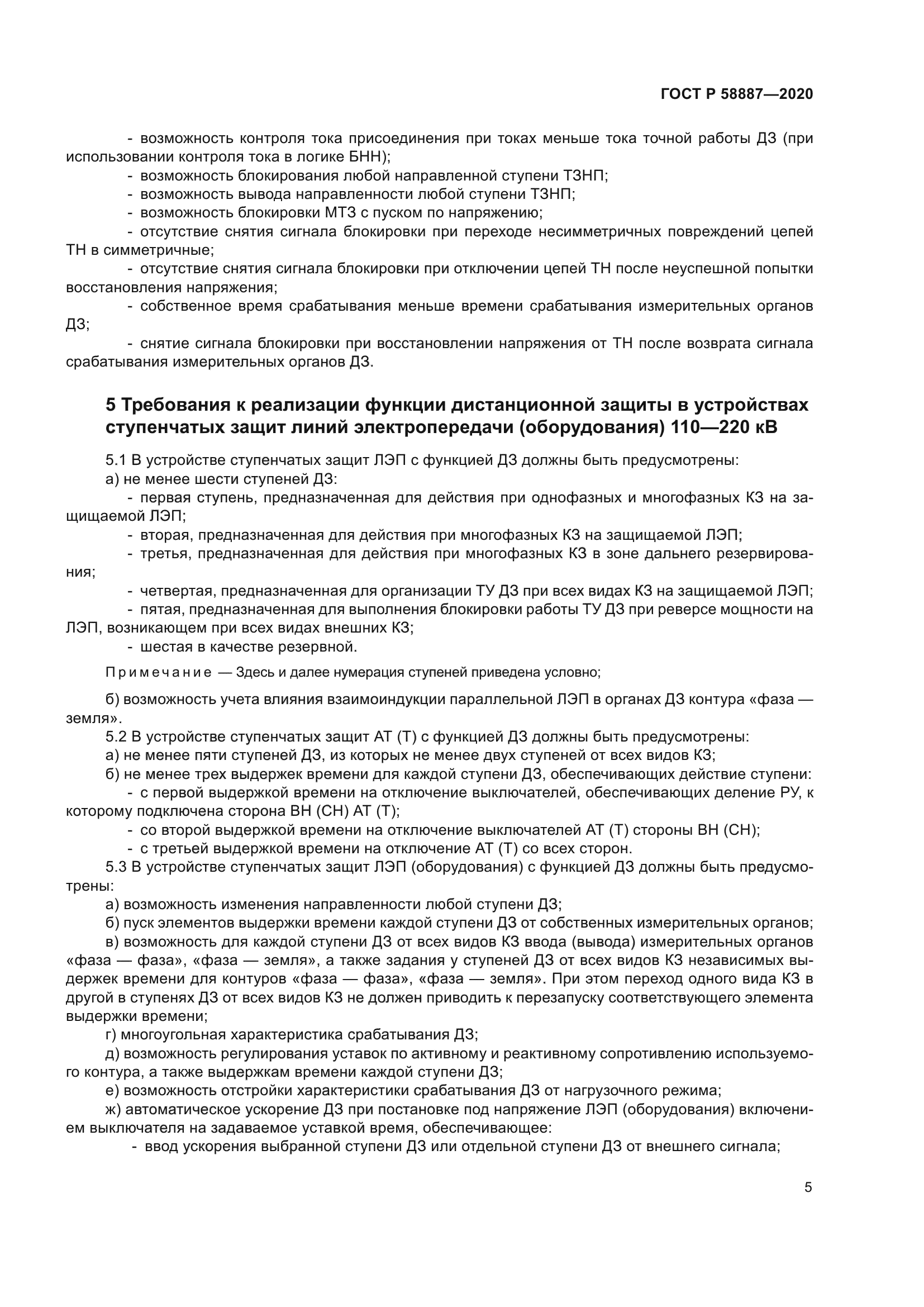 ГОСТ Р 58887-2020