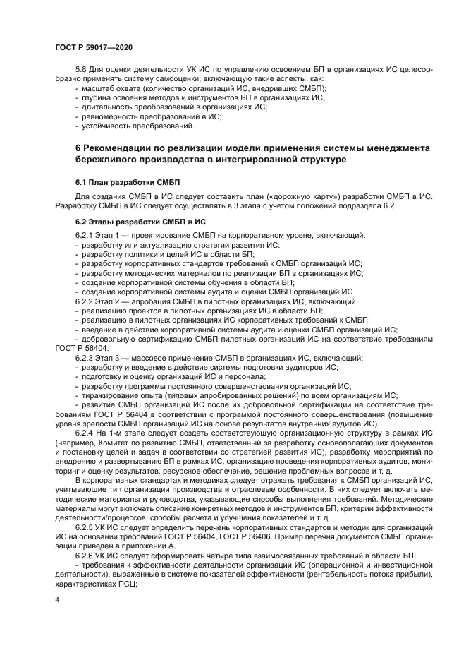 ГОСТ Р 59017-2020