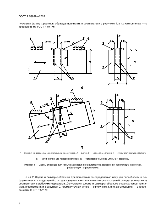 ГОСТ Р 58959-2020