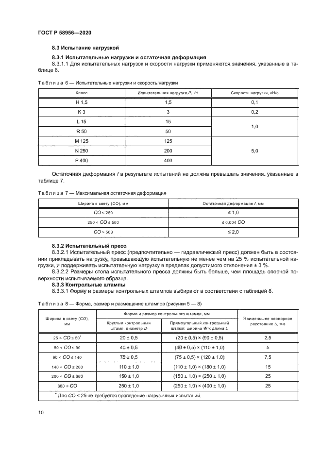 ГОСТ Р 58956-2020