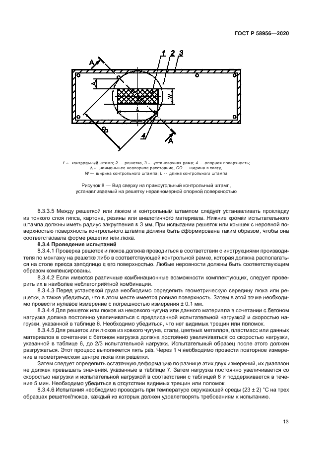 ГОСТ Р 58956-2020