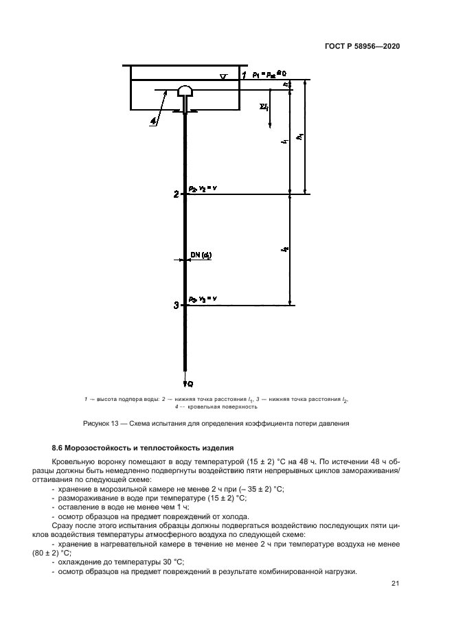 ГОСТ Р 58956-2020