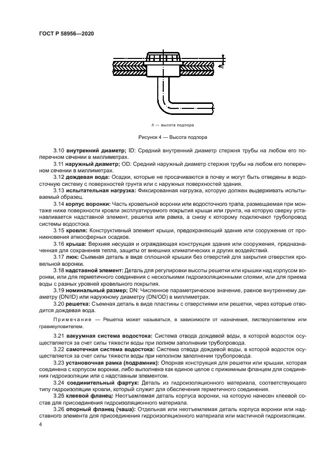 ГОСТ Р 58956-2020