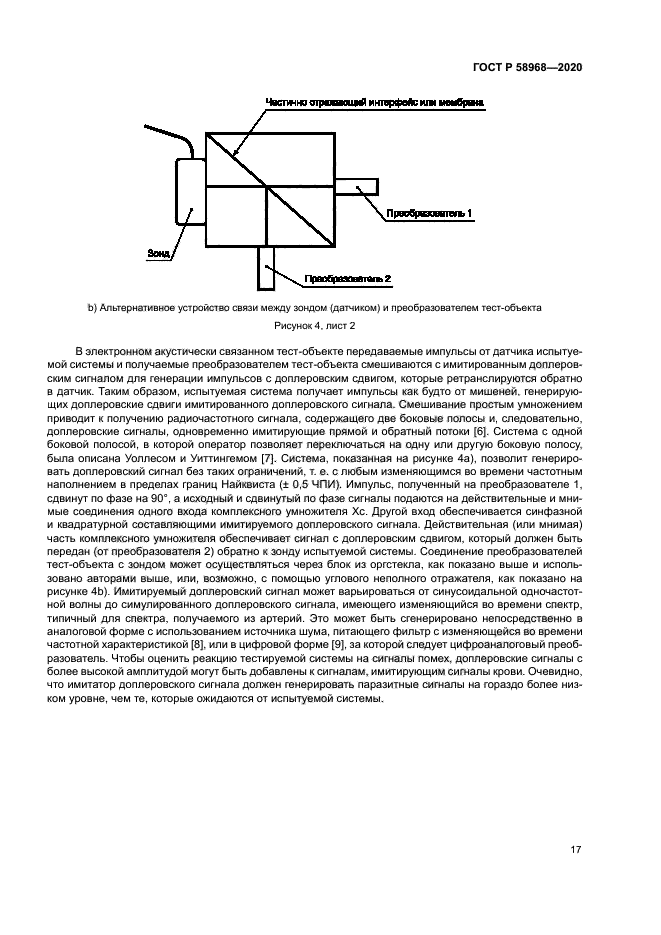 ГОСТ Р 58968-2020